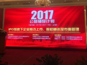 第98期《IPO加速下企業股改上市、股權融資及市值管理公益輔導計劃》